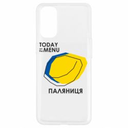 Чехол для Oppo Reno 4 Today on the menu Паляниця - PrintSalon