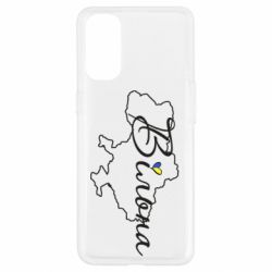 Чохол для Oppo Reno 4 Україна Вільна - PrintSalon