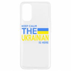 Чохол для Oppo Reno 4 Ukraine is here - PrintSalon