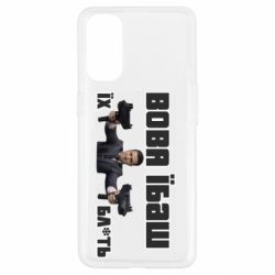 Чехол для Oppo Reno 4 Вава їбаш їх бл ть - PrintSalon