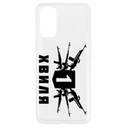 Чехол для Oppo Reno 4 Волна 1 - PrintSalon