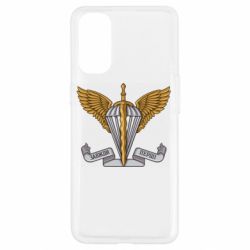 Чохол для Oppo Reno 4 Завжди Перші - PrintSalon