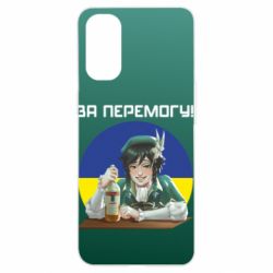 Чохол для Oppo Reno 4За перемогу! - PrintSalon