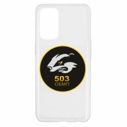 Чехол для Oppo Reno 5 4G 501 ОБМП - PrintSalon