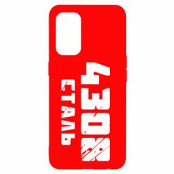 Чехол для Oppo Reno 5 4G Азов Сталь - PrintSalon