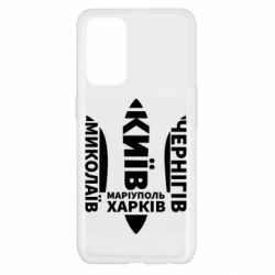 Чехол для Oppo Reno 5 4G Города Украины