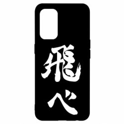 Чохол для Oppo Reno 5 4G Haikyuu - Fly High - PrintSalon