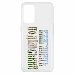 Чехол для Oppo Reno 5 4G Кам'янець - Подільський - PrintSalon