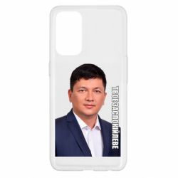 Чехол для Oppo Reno 5 4G Ким Твое Успокоительное - PrintSalon