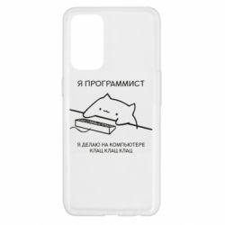 Чехол для Oppo Reno 5 4G Котик программист - PrintSalon