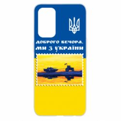 Чехол для Oppo Reno 5 4G Марка. Доброго вечера мы с Украины - PrintSalon