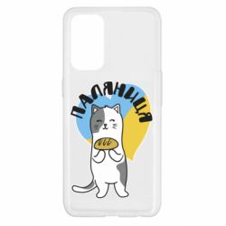Чехол для Oppo Reno 5 4G Паляниця, кот - PrintSalon