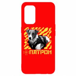 Чехол для Oppo Reno 5 4G Патрон ЗСУ - PrintSalon