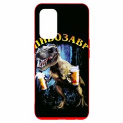 Чохол для Oppo Reno 5 4G Пивозавр 3D - PrintSalon