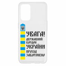 Чехол для Oppo Reno 5 4G Проход запрещен - PrintSalon