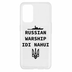 Чехол для Oppo Reno 5 4G Russian warship idi nahui - PrintSalon