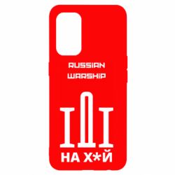 Чохол для Oppo Reno 5 4G Russian warship meme - PrintSalon