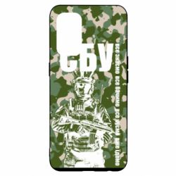 Чехол для Oppo Reno 5 4G СБУ Фан Арт - PrintSalon