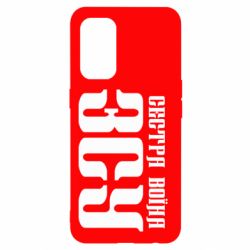 Чехол для Oppo Reno 5 4G Сестра воина ВСУ - PrintSalon