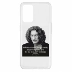 Чехол для Oppo Reno 5 4G Скрябин. Меняйте мир к лучшему - PrintSalon