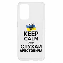 Чехол для Oppo Reno 5 4G Слушай Арестовича - PrintSalon