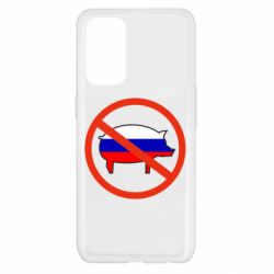 Чохол для Oppo Reno 5 4G Stop Russian - PrintSalon