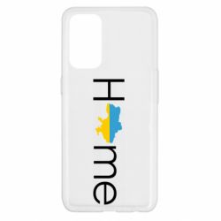 Чехол для Oppo Reno 5 4G Украина дом! - PrintSalon