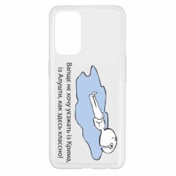 Чехол для Oppo Reno 5 4G Вапще не хочу уезжать из крыма из алушты - PrintSalon