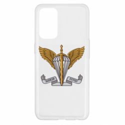 Чохол для Oppo Reno 5 4G Завжди Перші - PrintSalon