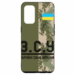 Чохол для Oppo Reno 5 4G З.С.У. - PrintSalon