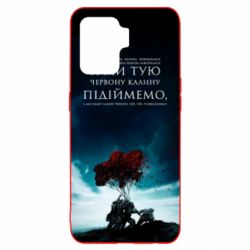 Чехол для Oppo Reno 5 Lite А ми тую червону калину підіймемо - PrintSalon