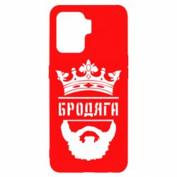 Чехол для Oppo Reno 5 Lite Бродяга - PrintSalon