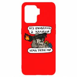 Чехол для Oppo Reno 5 Lite Джавелин Украина - PrintSalon