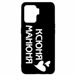 Чехол для Oppo Reno 5 Lite Ксюня манюня - PrintSalon