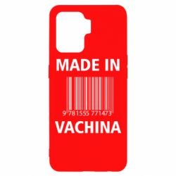 Чехол для Oppo Reno 5 Lite Made in vachina - PrintSalon