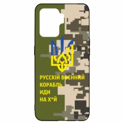 Чехол для Oppo Reno 5 Lite Направление корабля - PrintSalon