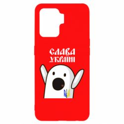 Чехол для Oppo Reno 5 Lite Ничоси Украинец - PrintSalon