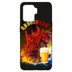 Чехол для Oppo Reno 5 Lite Пивозилла - PrintSalon