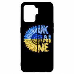 Чехол для Oppo Reno 5 Lite Подсолнух Украина! - PrintSalon