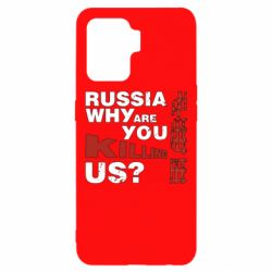 Чохол для Oppo Reno 5 Lite Росія Вбивця - PrintSalon