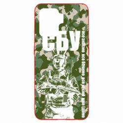 Чехол для Oppo Reno 5 Lite СБУ Фан Арт - PrintSalon