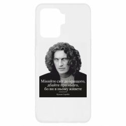 Чехол для Oppo Reno 5 Lite Скрябин. Меняйте мир к лучшему - PrintSalon