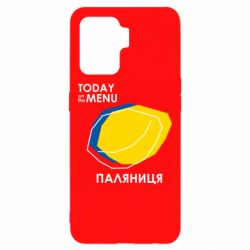 Чехол для Oppo Reno 5 Lite Today on the menu Паляниця - PrintSalon