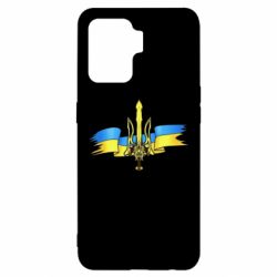 Чехол для Oppo Reno 5 Lite Украина трезубец - PrintSalon