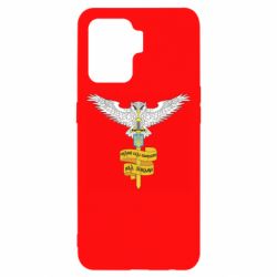 Чохол для Oppo Reno 5 Lite Військова розвідка України! Мудрий правитиме над зірками