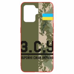 Чохол для Oppo Reno 5 Lite З.С.У. - PrintSalon