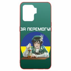 Чохол для Oppo Reno 5 Lite За перемогу! - PrintSalon