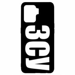 Чехол для Oppo Reno 5 Lite ЗСУ