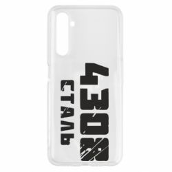 Чехол для Realme 6 Азов Сталь - PrintSalon