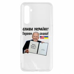 Чехол для Realme 6 Байден! Слава Украине - PrintSalon
